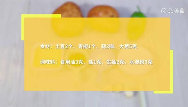 土豆丝焖烧 土豆丝焖烧的做法