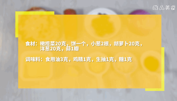 用橄榄菜焖饼的做法,用橄榄菜焖饼怎么做