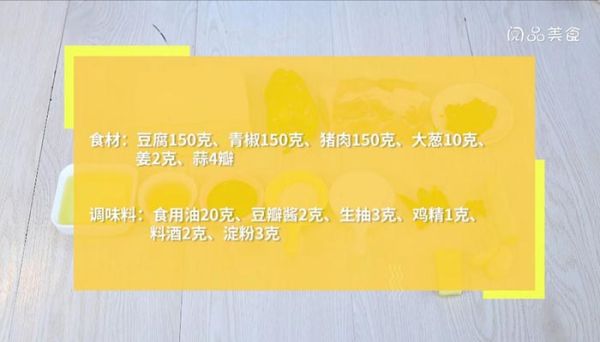 肉炒青椒豆腐 肉炒青椒豆腐的做法
