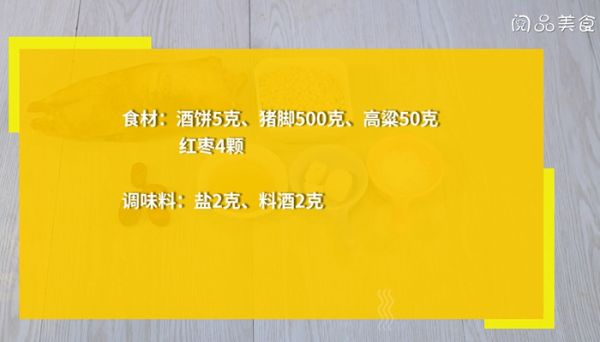 酒饼高粱猪脚汤的做法 酒饼高粱猪脚汤怎么做