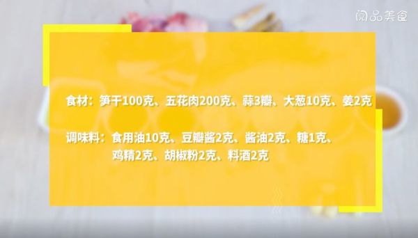 炖笋干怎么做 炖笋干的家常做法
