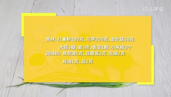 酸辣花甲粉的做法 酸辣花甲粉怎么做