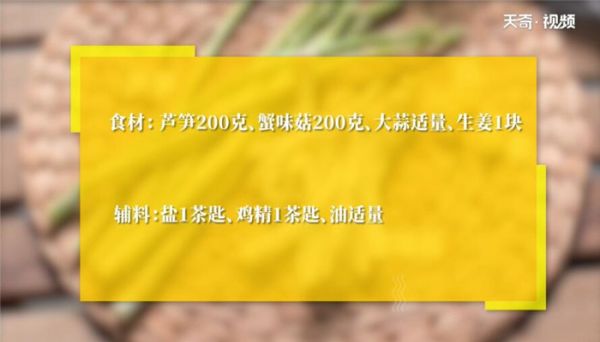 清炒芦笋蟹味菇怎么做 清炒芦笋蟹味菇的做法