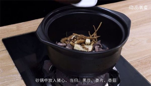 猪心当归汤怎么做 猪心当归汤做法是什么