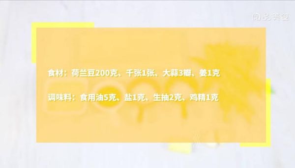 荷兰豆炒千张做法 荷兰豆炒千张