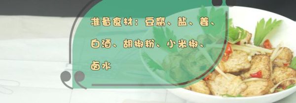 臭豆腐的制作方法