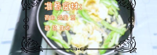 青椒炒鸡蛋