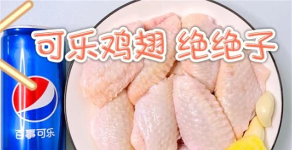 可乐鸡翅的做法步骤图  好吃得让你分分钟停不下来