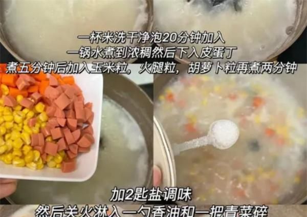 皮蛋火腿蔬菜粥的做法 养胃养生 又养颜