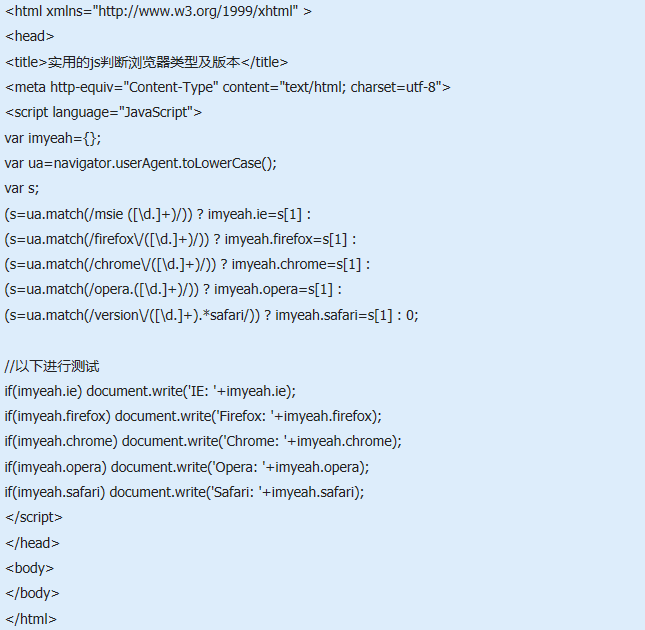 javascript怎么判断ie浏览器6/7版本加载不同样式表的实现代码?判断方法说明
