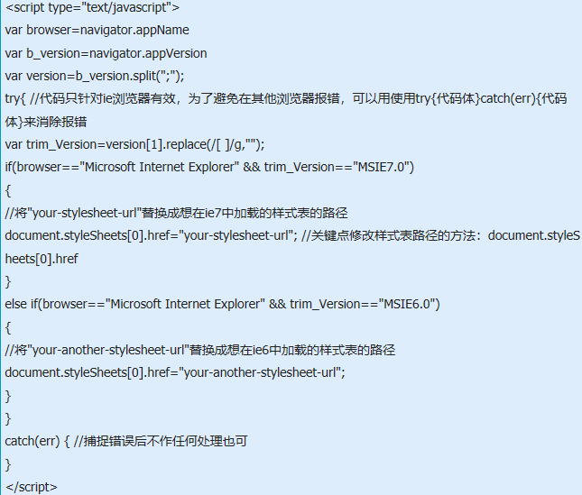 javascript怎么判断ie浏览器6/7版本加载不同样式表的实现代码?判断方法说明