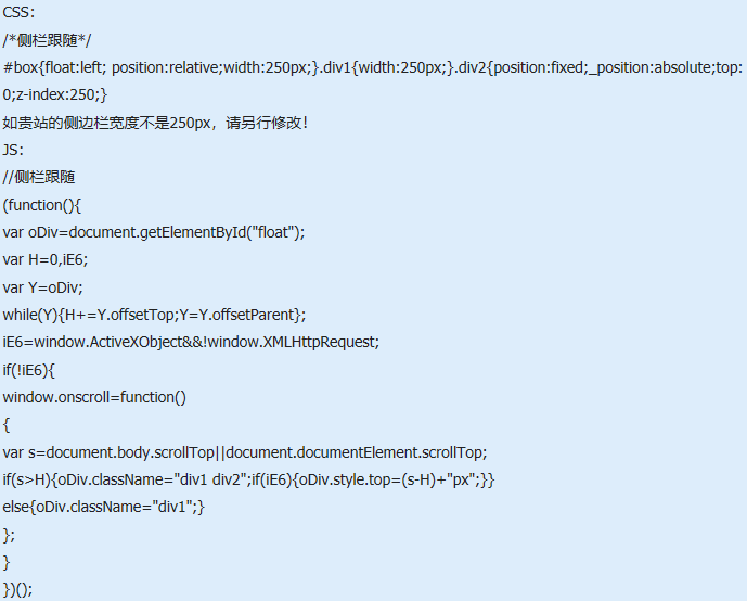 JS+CSS实现侧边栏跟随浏览器滚动效果