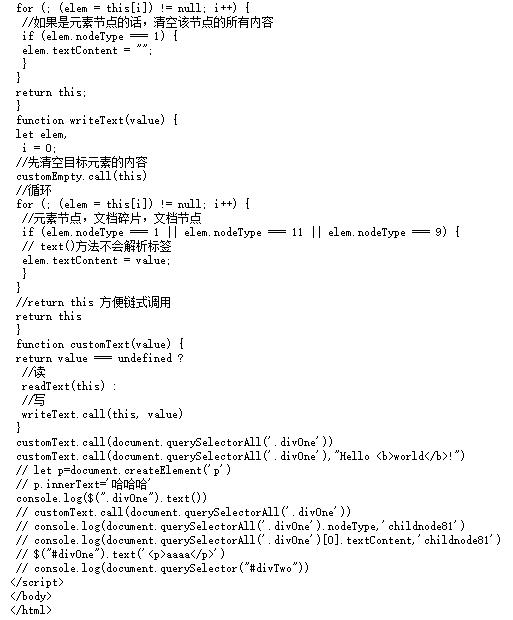 jQuery中实现text()的方法
