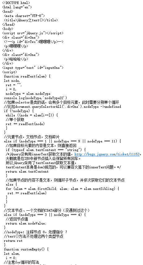 jQuery中实现text()的方法