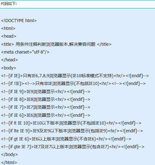 用条件注释判断浏览器版本解决页面兼容问题