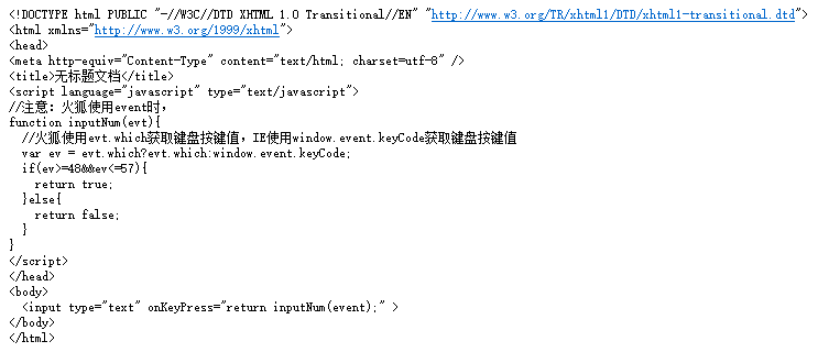 文本框只能输入数字的实现方法(兼容IE火狐)