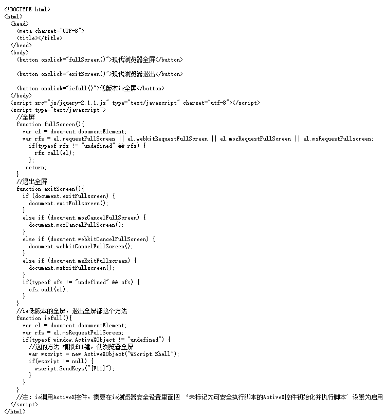 js实现各浏览器全屏代码实例
