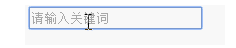 jQuery实现IE输入框完成placeholder标签功能的方法