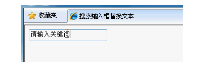 jQuery实现IE输入框完成placeholder标签功能的方法