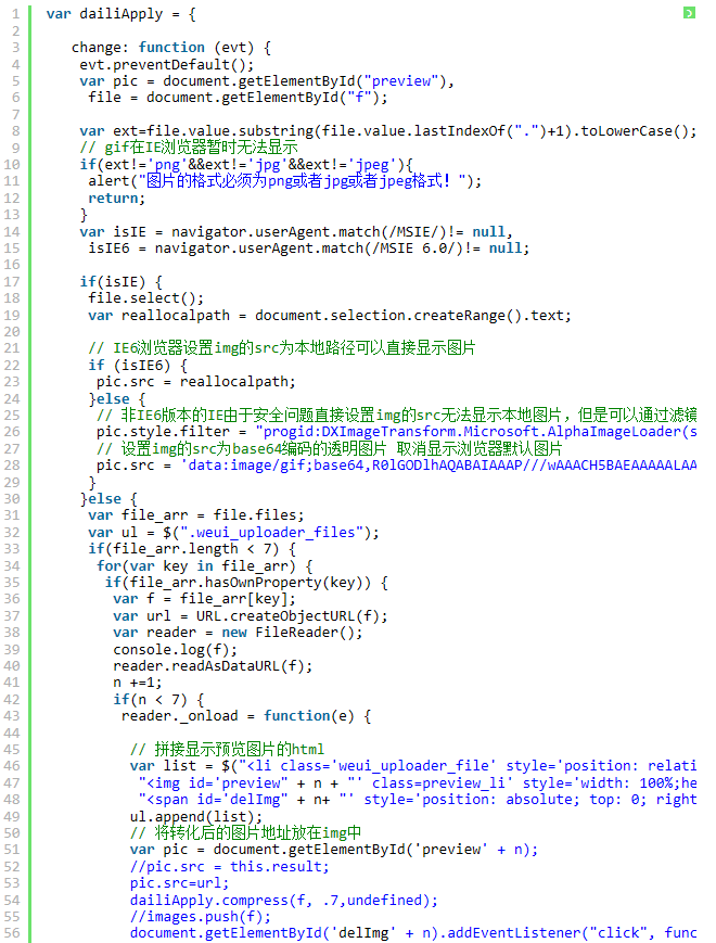 javascript图片预览和上传（兼容IE）