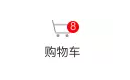 前端浏览器字体小于12px的解决办法