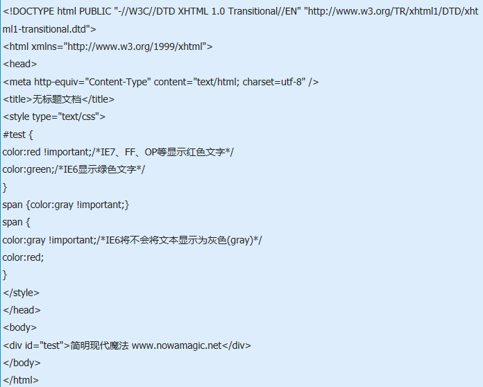 IE6支持!important吗 如何用!important解决浏览器兼容性问题