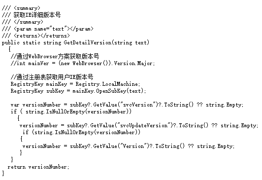 C#获取系统当前IE版本号