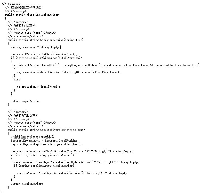 C#获取系统当前IE版本号
