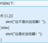 最短的IE判断var ie=!-1,分析