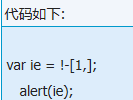 最短的IE判断var ie=!-1,分析