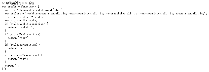 用JavaScript判断CSS浏览器类型前缀的两种方法
