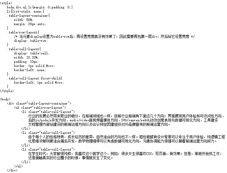 css多种方式实现等高布局的示例代码
