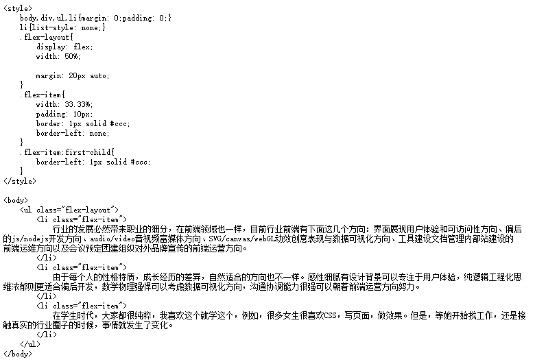 css多种方式实现等高布局的示例代码