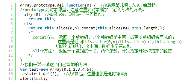 js删除数组中某几项的方法总结