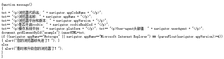 JavaScript获取浏览器信息的方法