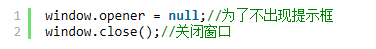 js无提示关闭浏览器窗口怎么解决？解决这个问题的两种方法介绍