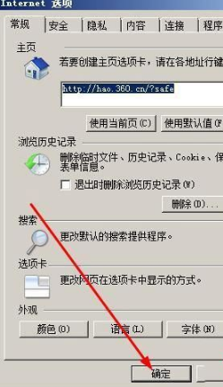 xp系统ie8浏览器经常崩溃或无响应怎么办?xp下ie8崩溃或无响应的解决方法图文教程分享