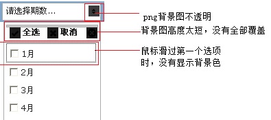 jquery-multiselect在ie6里的一个bug的解决方法