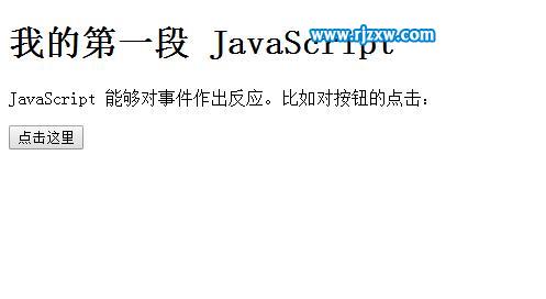 JavaScript：对事件作出反应