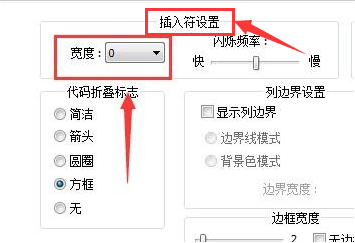 Notepad++光标宽度修改技巧分享