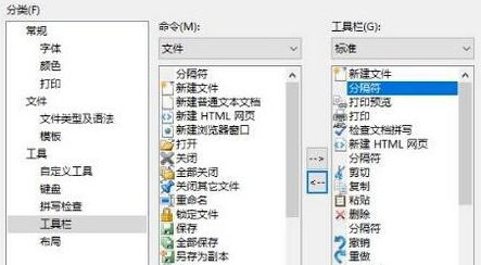 editplus修改工具栏命令教程分享