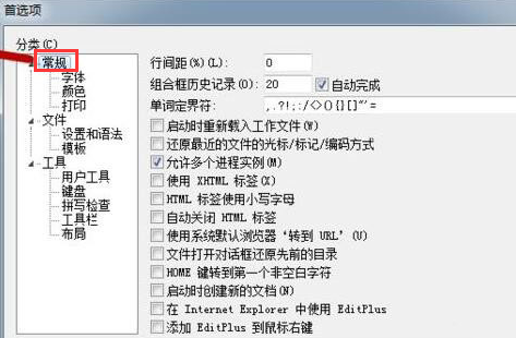 editplus添加到电脑右键菜单步骤介绍