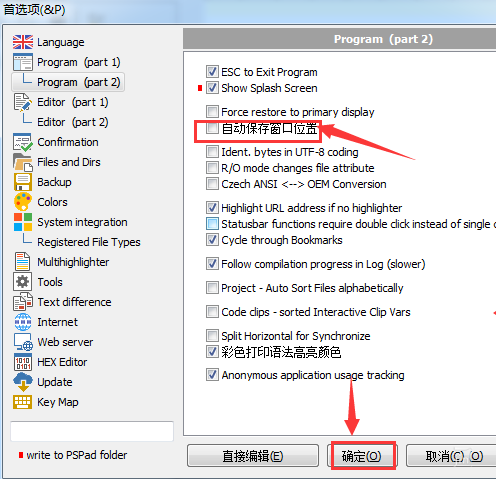 PSPad editor打开窗口自动保存设置方法介绍