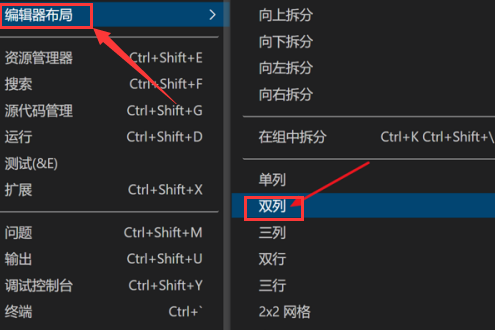 Vscode打开双列布局步骤介绍