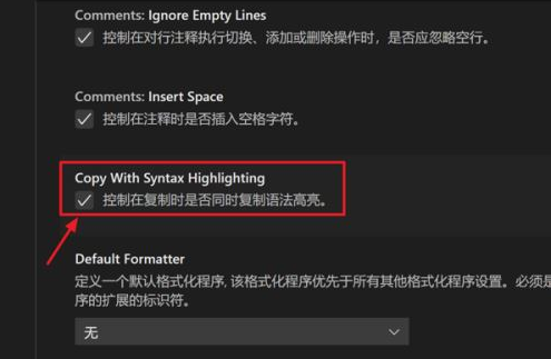 Vscode复制语法高亮格式方法介绍