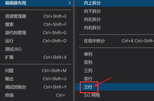 Vscode设置三行布局教程分享