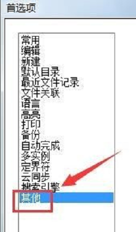 Notepad++设置自动更新方法介绍