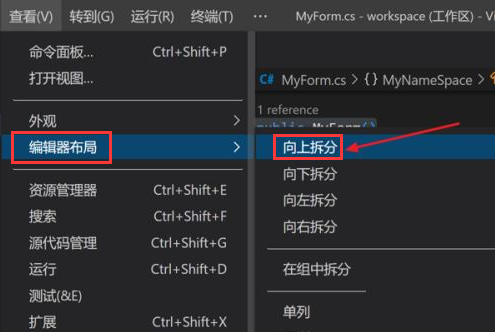Vscode设置向上拆分窗口方法介绍