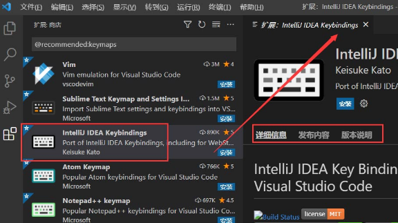 VSCode安装快捷键扩展方法介绍