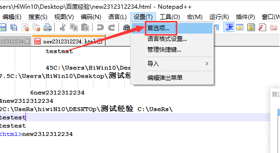Notepad++文档顺序切换技巧分享